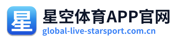 星空体育APP官网